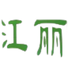 Lijiang Airport Bus logo
